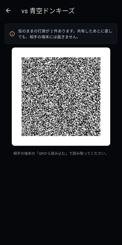 Hand a game over by QR code